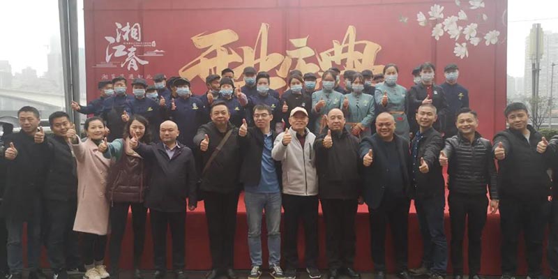 湘江春重慶店(diàn)