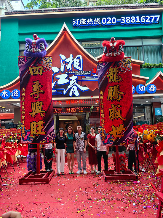 廣州番禺店(diàn)