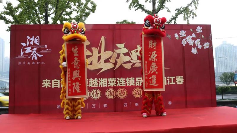 湘江春重慶店(diàn)